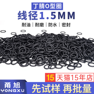 线径1.5mm耐油耐磨防水橡胶减振黑色圈 丁晴O型密封圈外径4