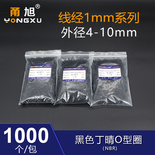 1000个包装丁晴密封圈耐磨减震