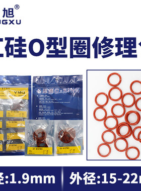 铁红色硅胶o型圈密封圈修理包外径15/16/17/18/19/20/21/22*1.9mm