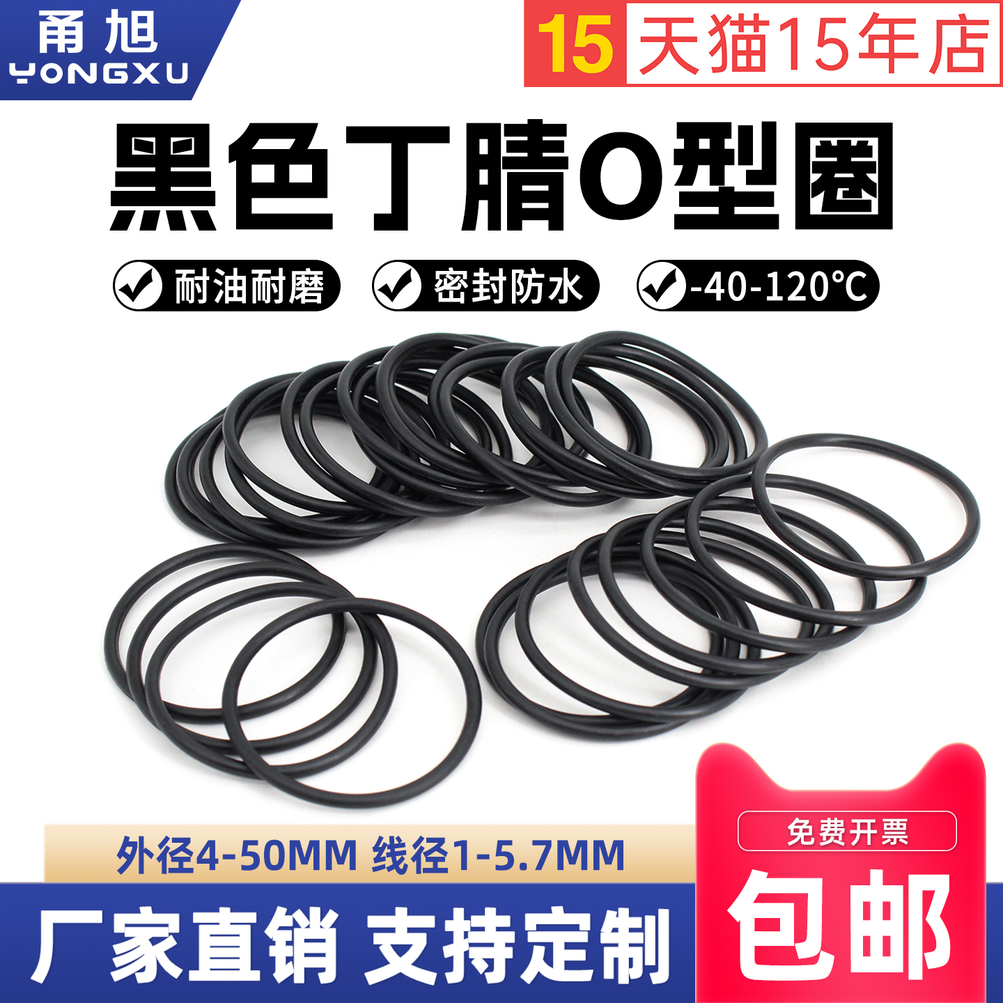 甬旭宁波-丁腈线径1-5.7mm系列