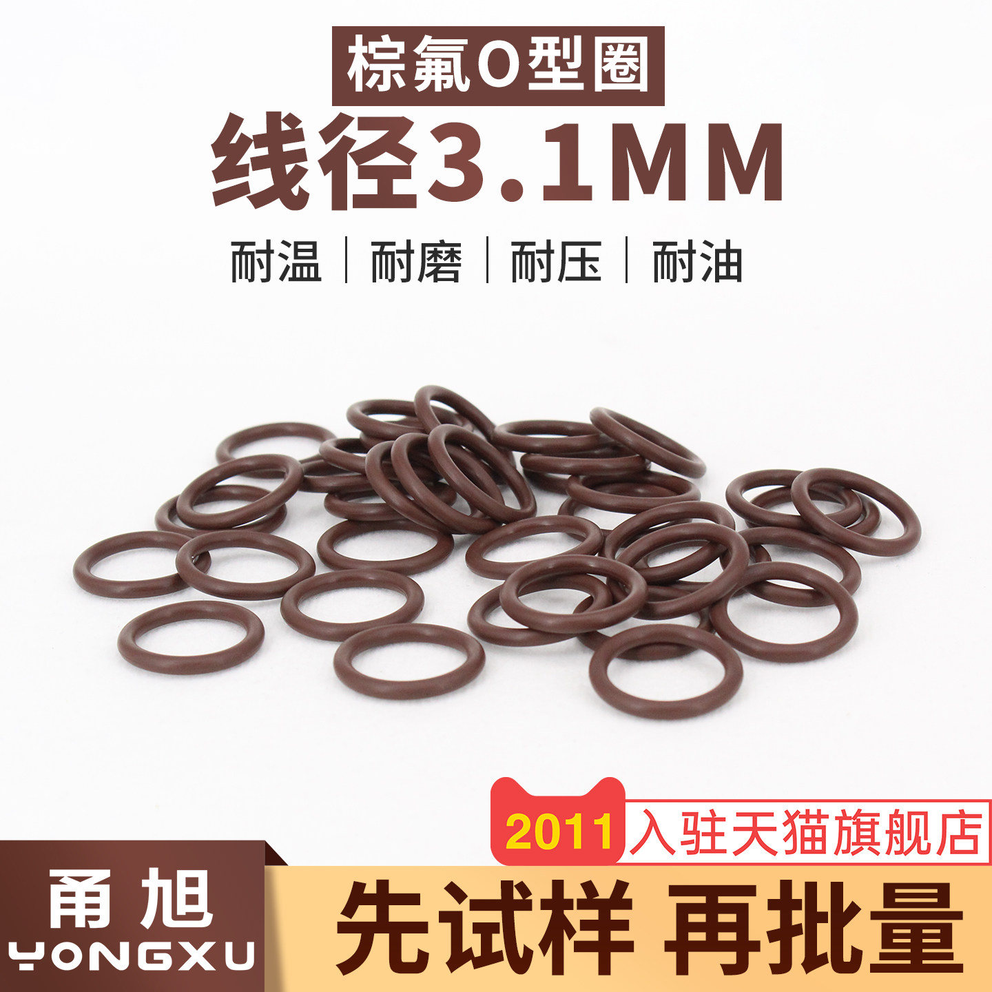 棕色氟胶O型密封圈外径10-30-40*线径3.1mm耐油耐压耐高温橡胶垫,五金/工具,密封件,淘宝优惠券,粉丝福利购,淘宝优惠卷