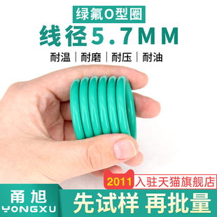 线径5.7mm耐油耐磨耐高温橡胶 220 绿色氟胶O型密封圈外径30 100