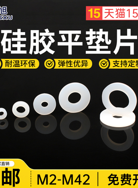 白色硅胶螺丝橡胶平垫片M2-M20缓冲减震水龙头密封件耐温环保防水