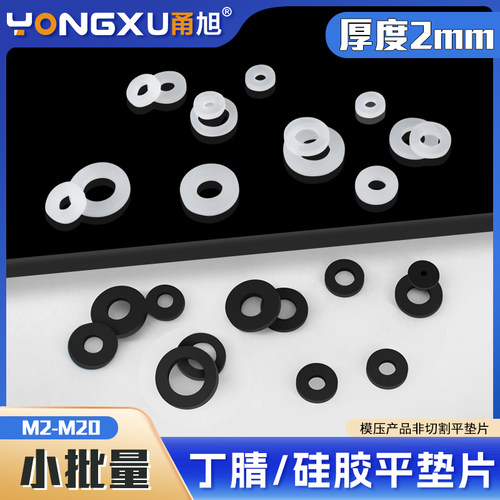 甬旭宁波丁腈/硅胶厚度2mm平垫片