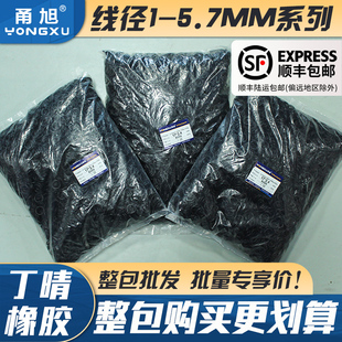 大批量橡胶密封圈O型圈丁腈线径1 5.7mm密封件耐油垫圈出厂整包装