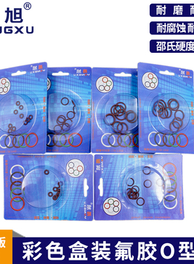 彩盒包装棕氟胶O圈外8/9/10/11/12/13/14/15/16/17/18/19/20*2.5