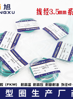 氟胶O型密封圈外径42/43/44/45/46/47/48/49/50*3.5mm耐油耐腐蚀