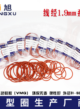 铁红色硅胶O型圈外径31/32/33/34/35/36/38/40/42/45/46/50*1.9mm