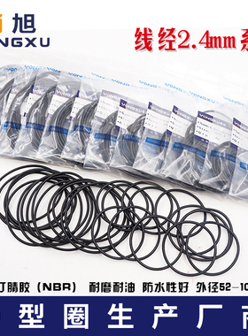 丁晴O型密封圈外径52/55/60/62/65/70/72/75/80/85/90/95/100*2.4