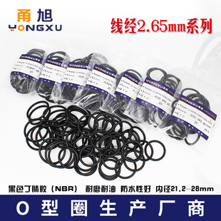 23.6 25.8 26.5 2.65mm耐油 丁晴O型圈密封圈内径21.2 22.4