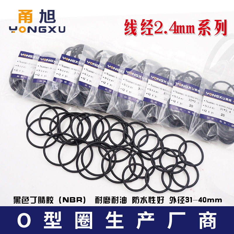 丁晴O型圈密封圈外径31/32/33/34/35/36/37/38/39/40*2.4mm 耐油,五金/工具,密封件,淘宝优惠券,粉丝福利购,淘宝优惠卷