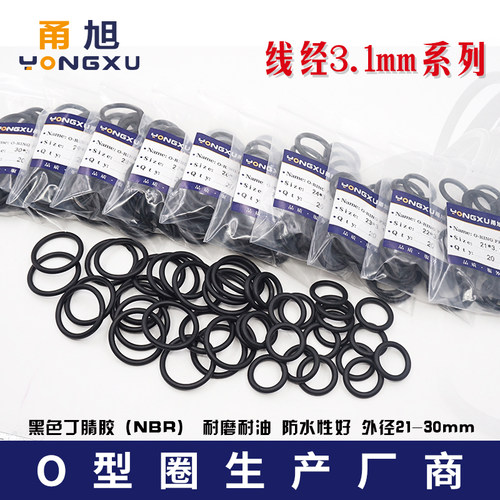 甬旭宁波丁腈O型圈线径3.1mm