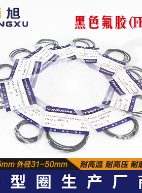 黑色氟胶O型圈外径31/32/33/34/35/36/37/38/39/40/45/50*1.5mm