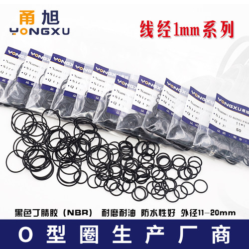 甬旭宁波黑色丁腈O型圈线径1mm