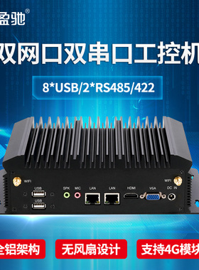 盈驰工控主机N100/J6412/8250U/10210U/10510U双网口双串RS485/232嵌入式工业工控机微型12代N100迷你小电脑