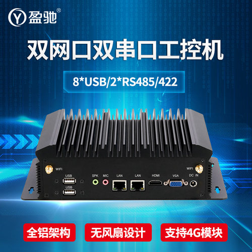 双网口双串口微型工控电脑主机