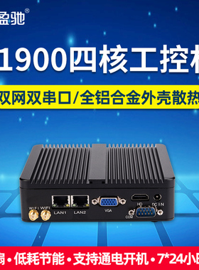 盈驰迷你工控小主机双网双串口J1900四核嵌入式微型电脑J1800/N2830便携式终端mini无风扇WIFI上网