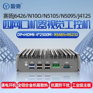 N5095 盈驰微型工控电脑主机2.5G四网口无风扇嵌入式 机器视觉工控机四核J4125 J6426 N5105迷你软路由 N100