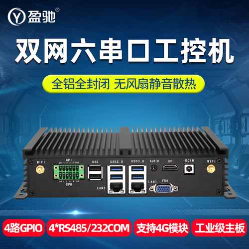 双网口六串口嵌入式微型工控主机