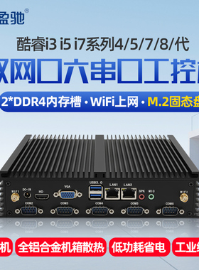 盈驰微型工控主机i7 12650H双网口六串口带RS485四核N100/J4125工控机全铝全封闭嵌入式迷你工业小型电脑