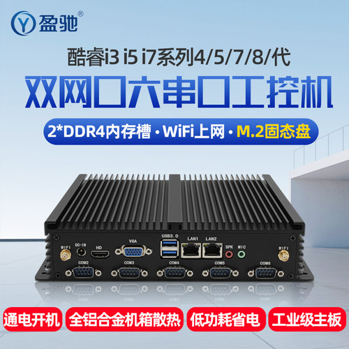 双网口六串口迷你工控电脑主机