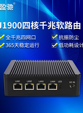 盈驰千兆软路由四网口工控电脑主机J1900/J4125四核嵌入式微型工控机全铝无风扇软路由器低功耗mini小主机