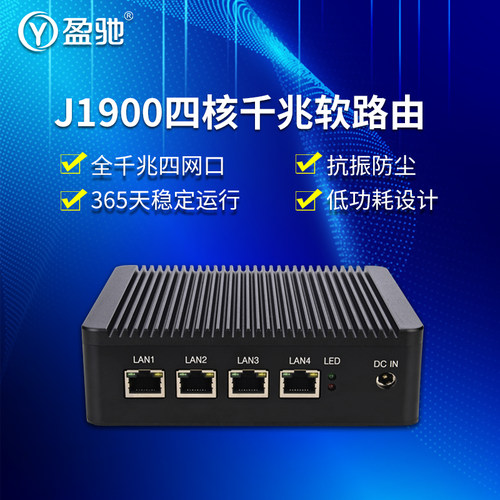 J1900/J4125四网口软路由工控机