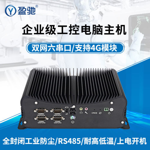 双网六网口带GPIO工控电脑小主机