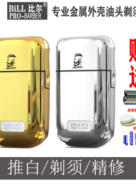比尔9731增白器剃须刀油头渐变增白器刮胡刀刮光增白