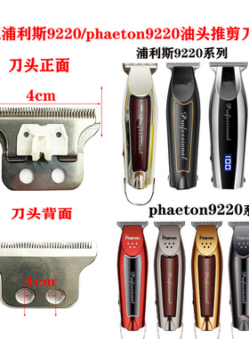 PULIS浦利斯9220油头推剪充电器