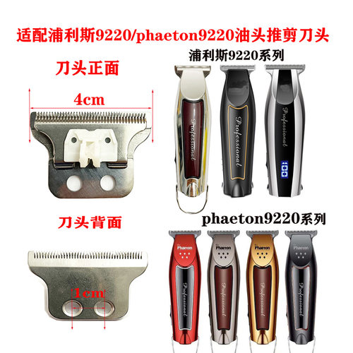 PULIS浦利斯9220油头推剪充电器