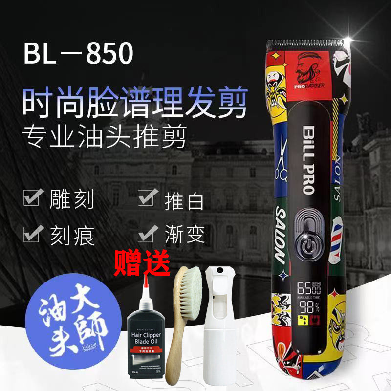 比尔850电推剪理发器9736增白器剃须刀专业油头渐变推子美发店用