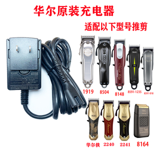 8164 8504 2240 华尔8148 理发器电推剪原装 8591 侠 充电器 1919