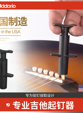 达达里奥民谣木吉他拔锥起钉器 PW-BPP-01 固弦钉锥拔取换弦工具