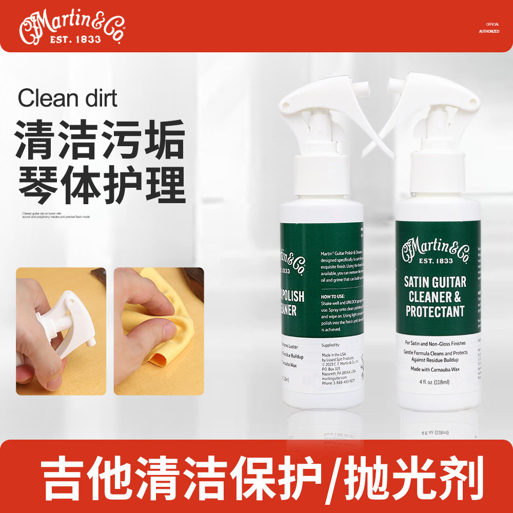 美国Martin马丁 吉他清洁抛光喷雾 吉它琴体护理剂乐器上光护理液