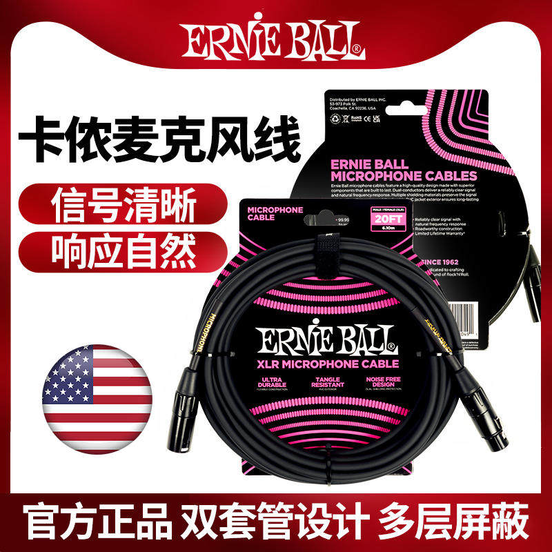 Ernie Ball话筒线麦克风卡农头连接线EB 6388 6389吉他音箱卡侬线