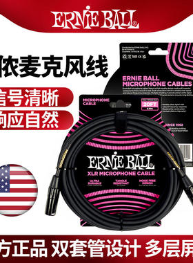 Ernie Ball话筒线麦克风卡农头连接线EB 6388 6389吉他音箱卡侬线