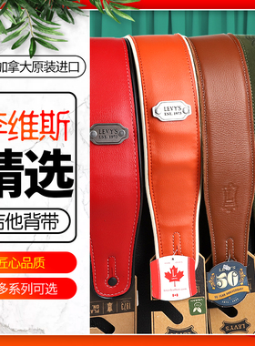 加拿大产Levy's李维斯皮质电木吉他背带贝斯皮革加厚加宽减重多款