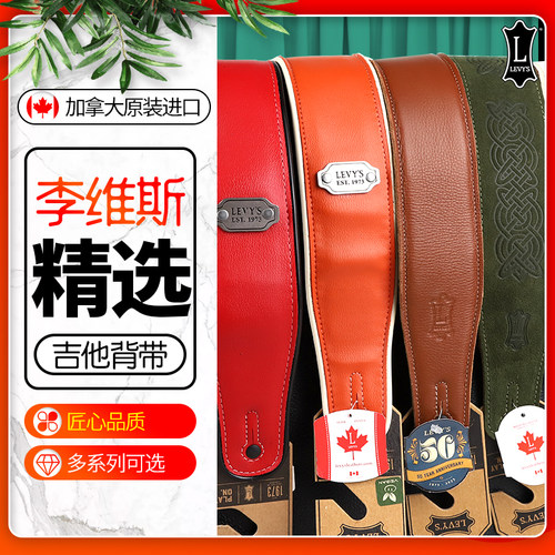 加拿大产李维斯皮质电木吉他背带