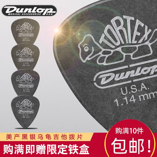 邓禄普Dunlop小乌龟标准拨片