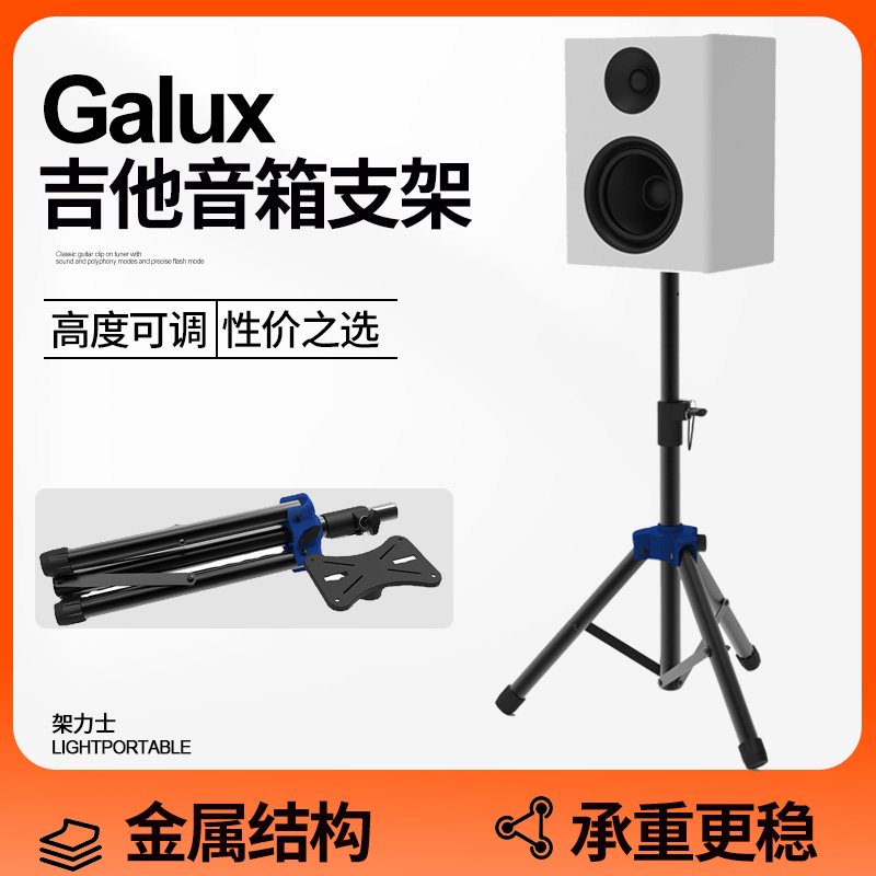 架力士专业金属音箱三脚架