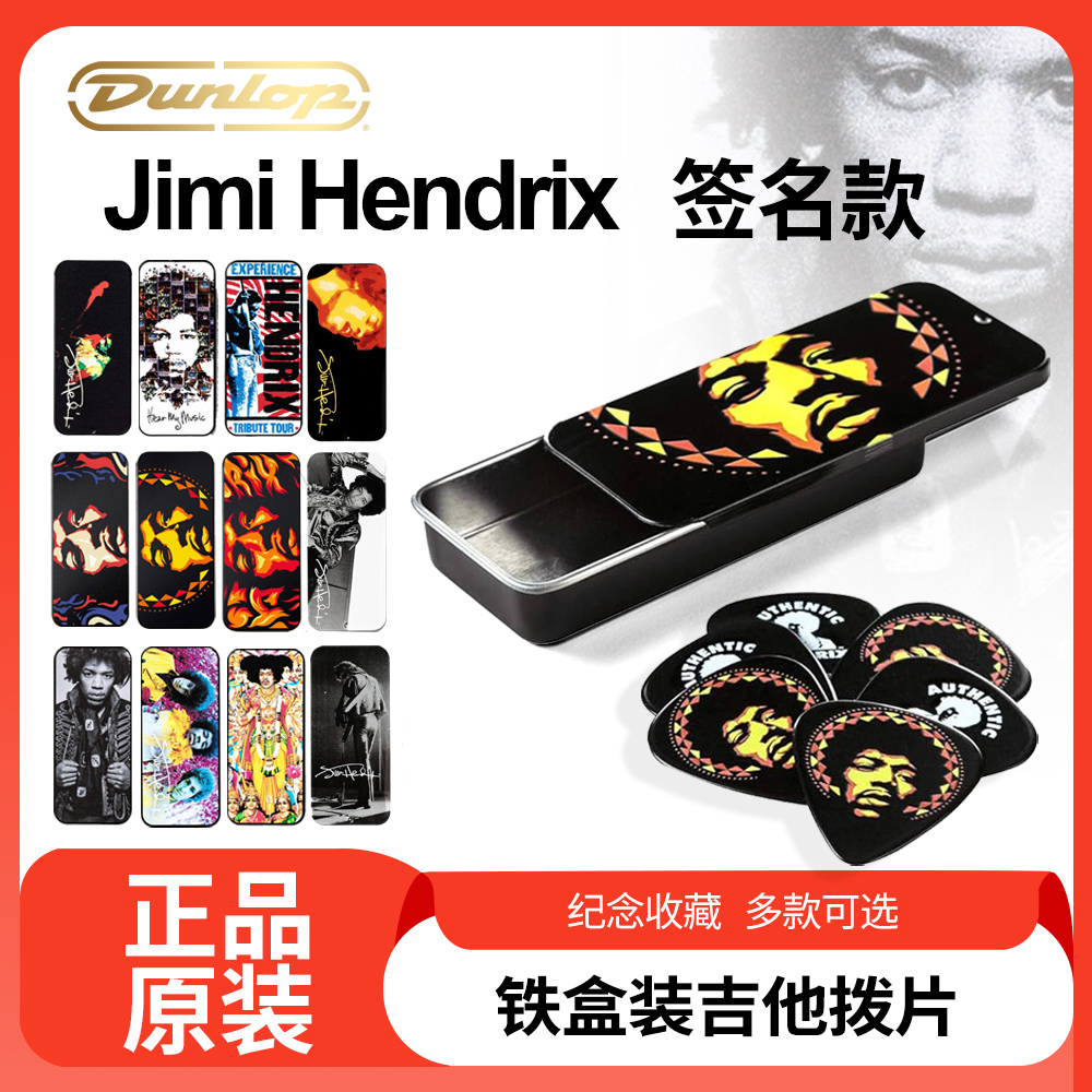 邓禄普吉米签名纪念铁盒拨片