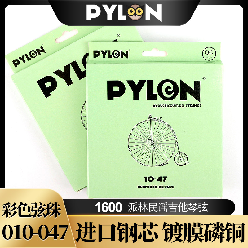 派林 PYLON 镀膜弦 1600 磷铜民谣吉他弦 琴弦 木吉他弦 010-047