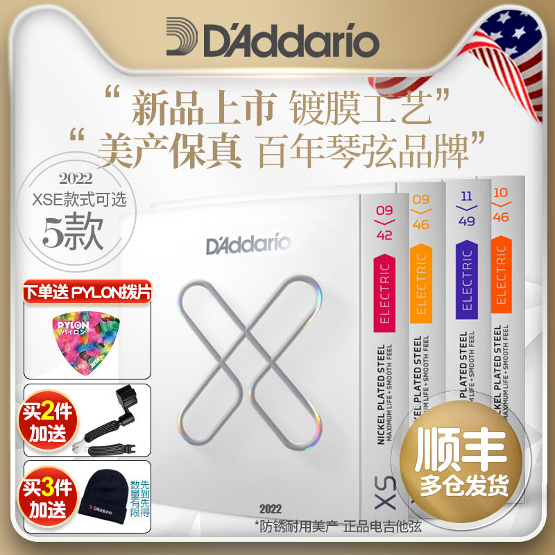 D'Addario达达里奥XS镀膜电吉他琴弦6根一套装XSE防锈弦线正品010