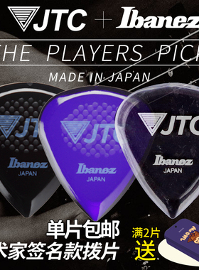 日本Ibanez依班娜 JTC艺术家合作签名款吉他拨片速弹防滑耐磨pick