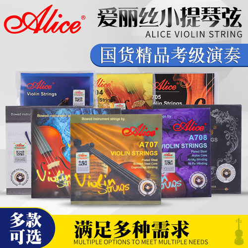 爱丽丝Alice小提琴琴弦