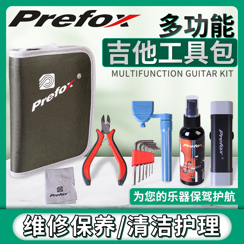 Prefox TK003 吉他清洁保养护理套装工具包 换弦 调节琴颈工具组