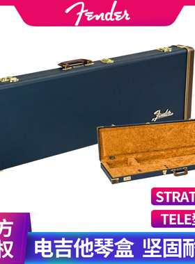 Fender芬达 海蓝色 Strat/Tele 通用方形电吉他箱 防摔抗震ST琴盒