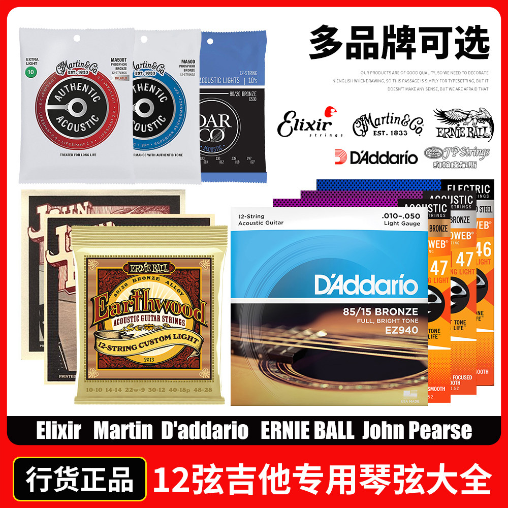 进口品牌十二弦电木吉他弦套装图片