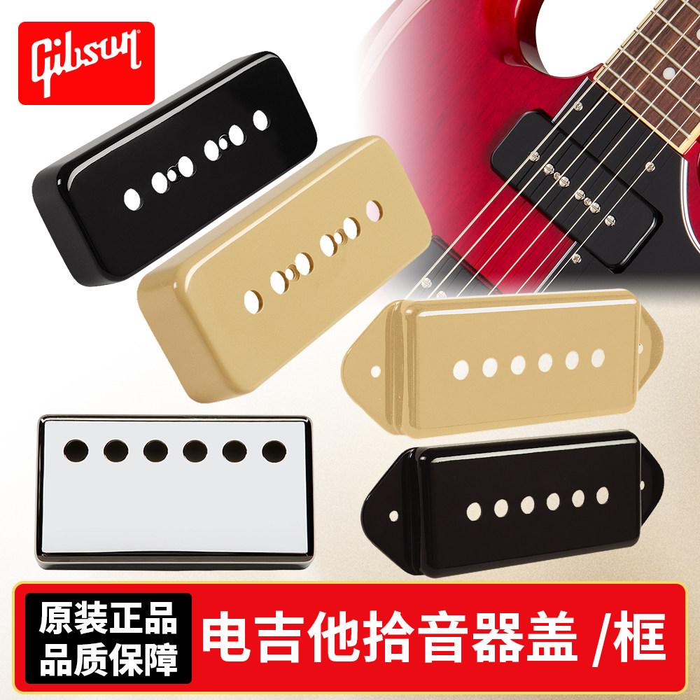吉普森电吉他拾音器盖PRPC图片